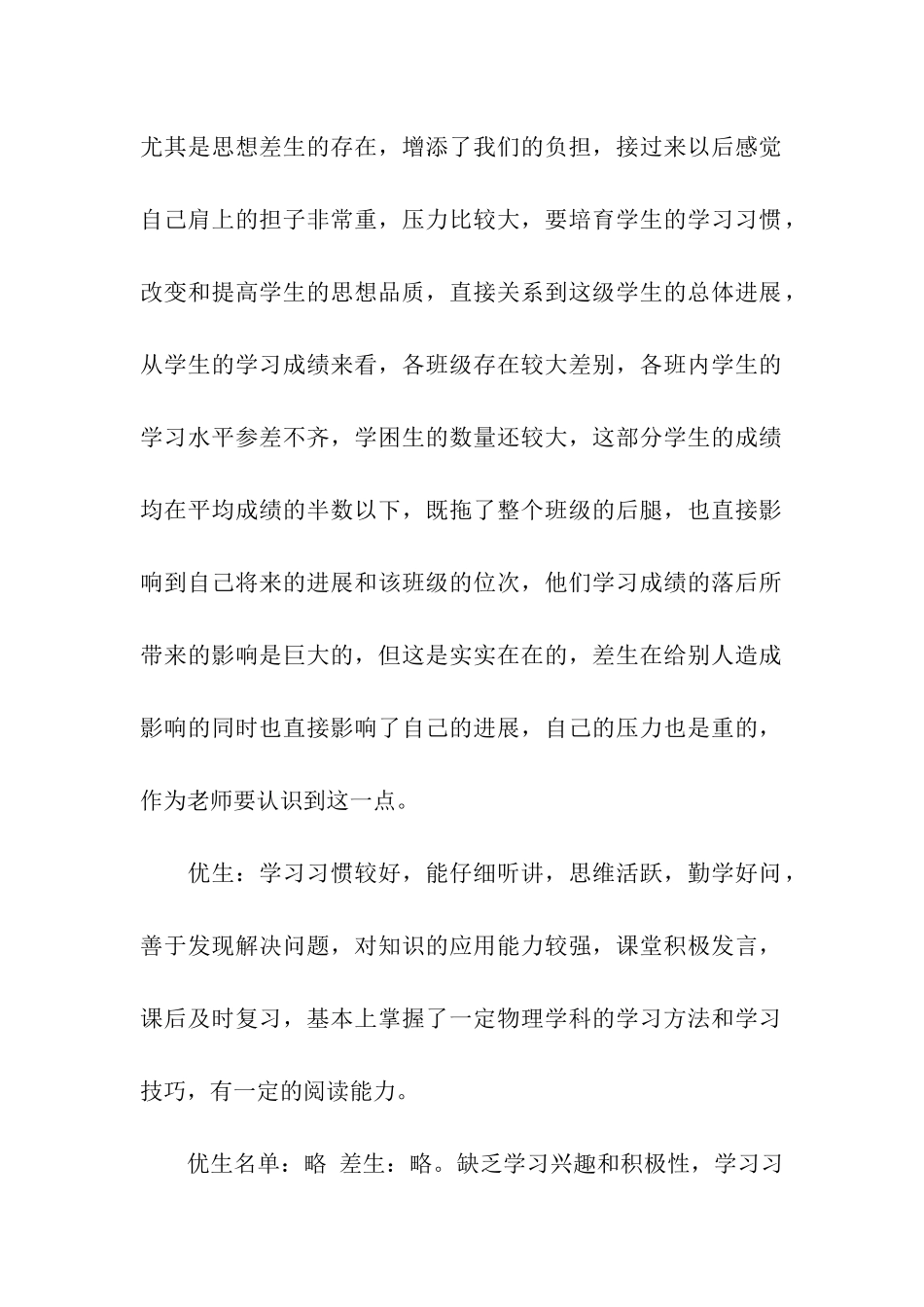 物理培优辅差工作计划_第2页