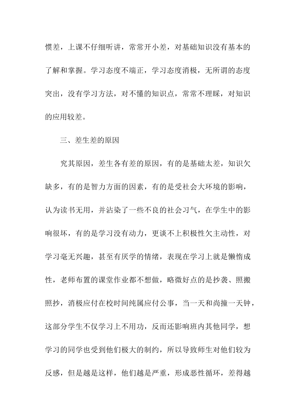 物理培优辅差工作计划_第3页