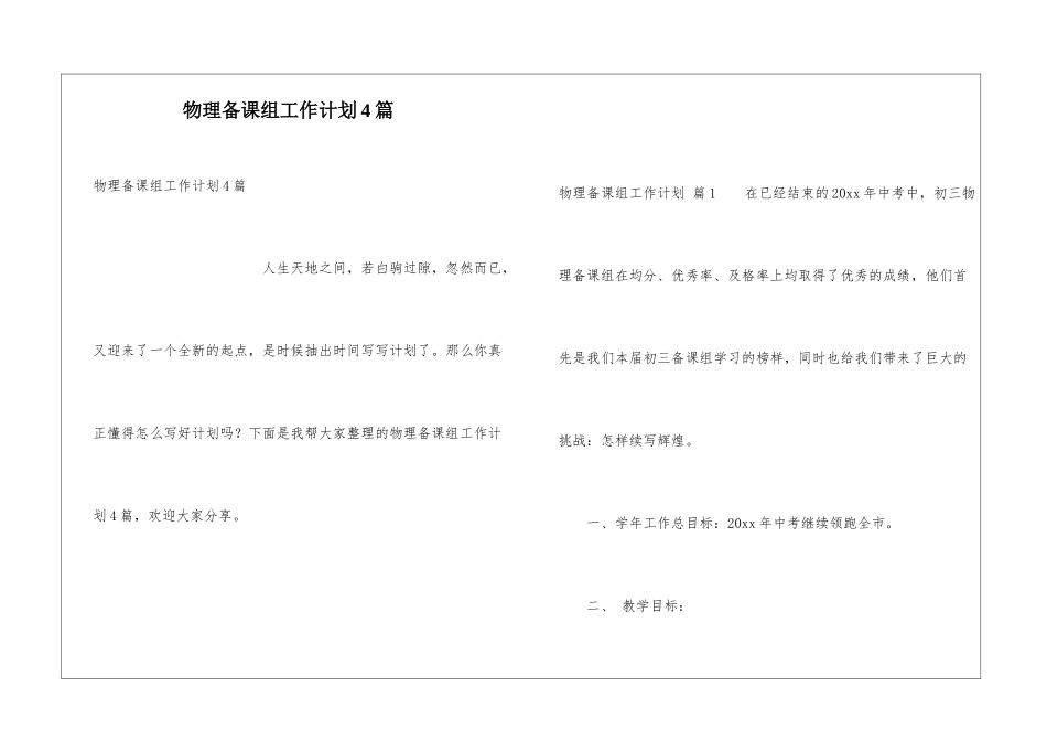 物理备课组工作计划4篇_第1页