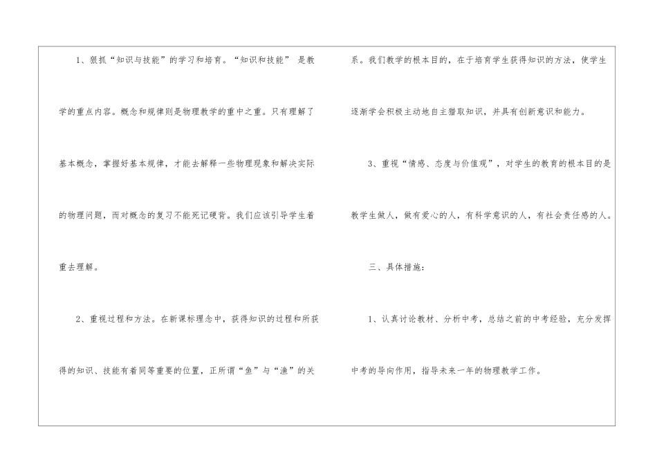 物理备课组工作计划4篇_第2页
