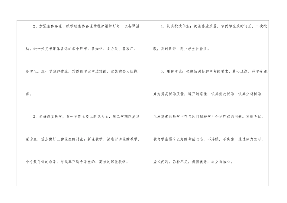 物理备课组工作计划4篇_第3页