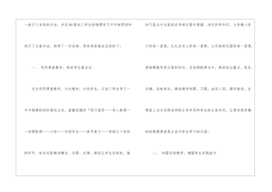 物理备课组工作总结_第2页