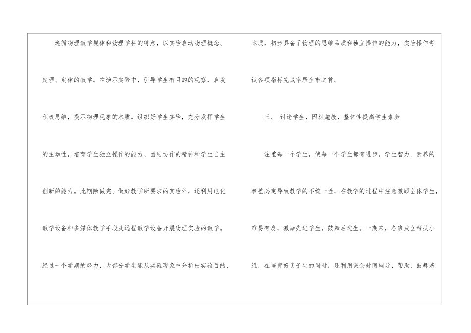 物理备课组工作总结_第3页