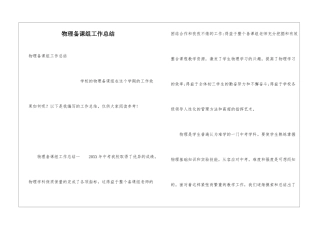 物理备课组工作总结