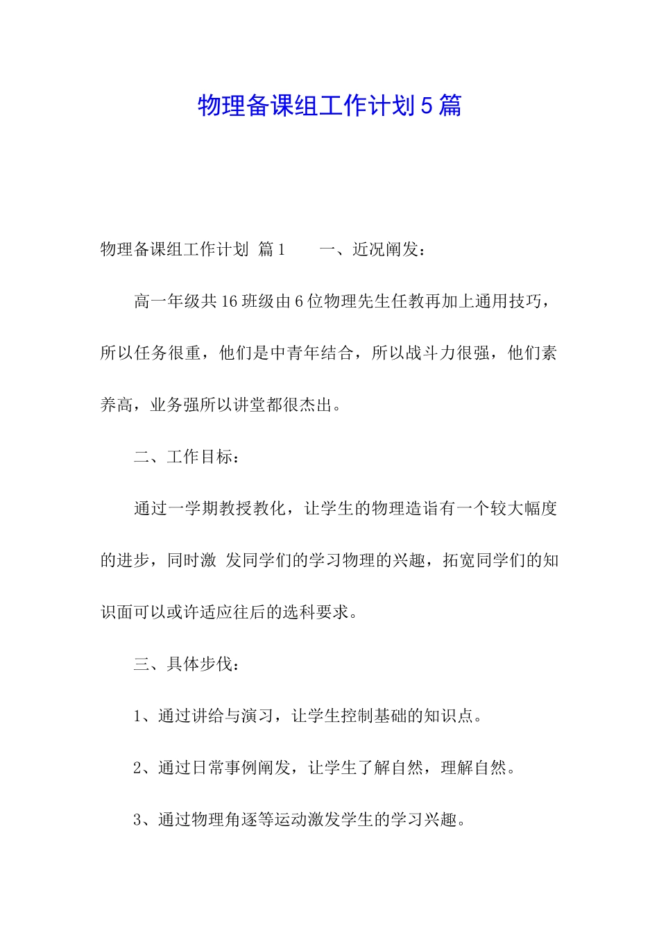 物理备课组工作计划5篇_第1页