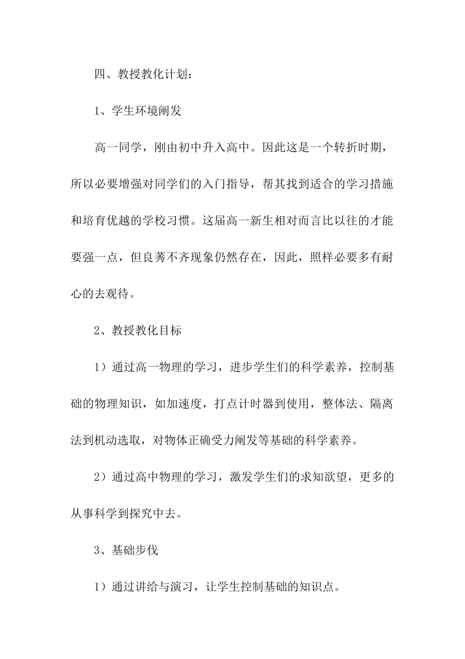 物理备课组工作计划5篇_第2页