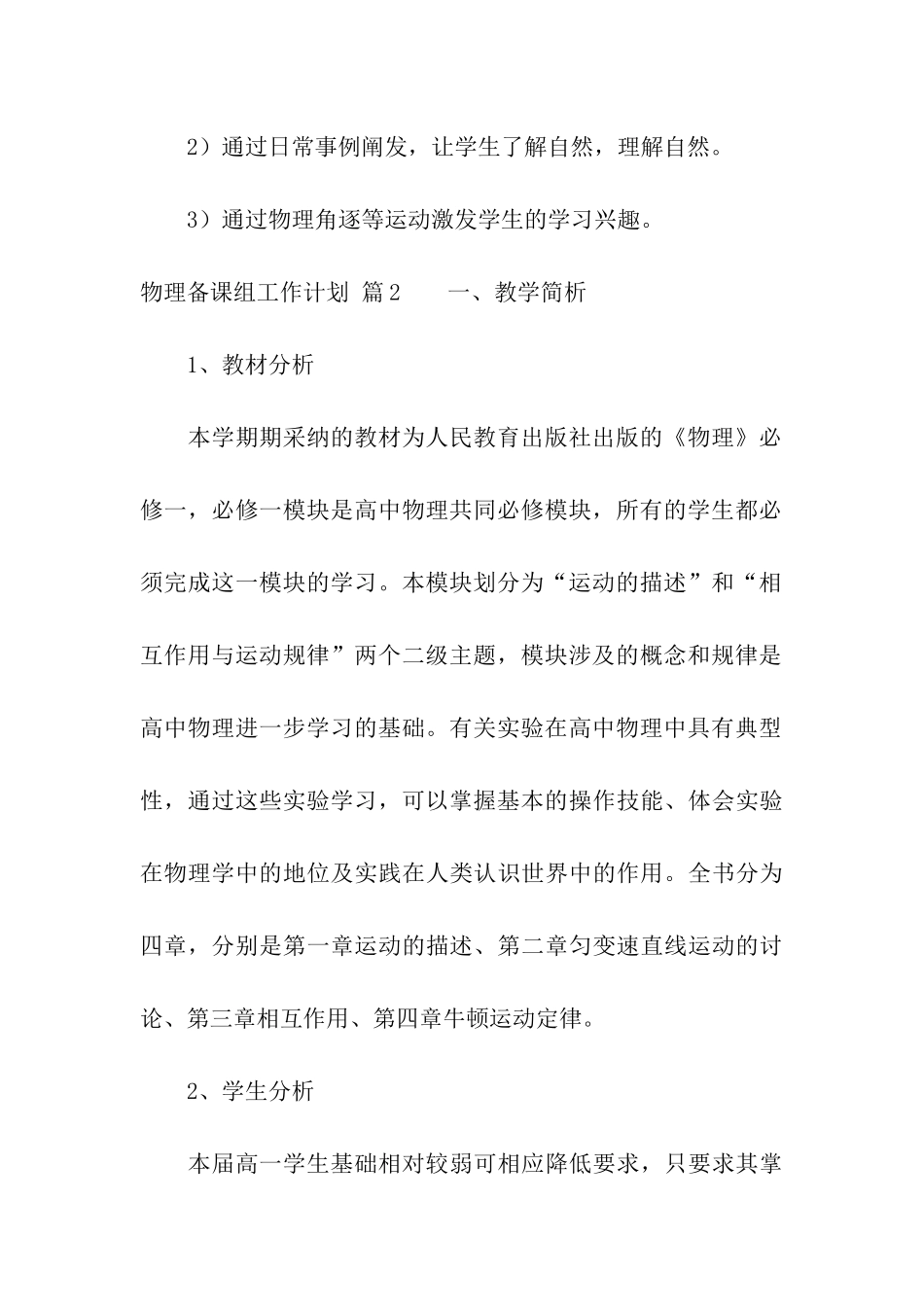 物理备课组工作计划5篇_第3页