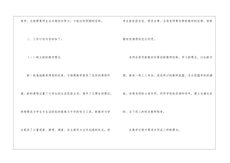 物理备课组工作计划6篇_第2页