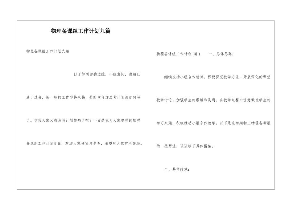 物理备课组工作计划九篇_第1页