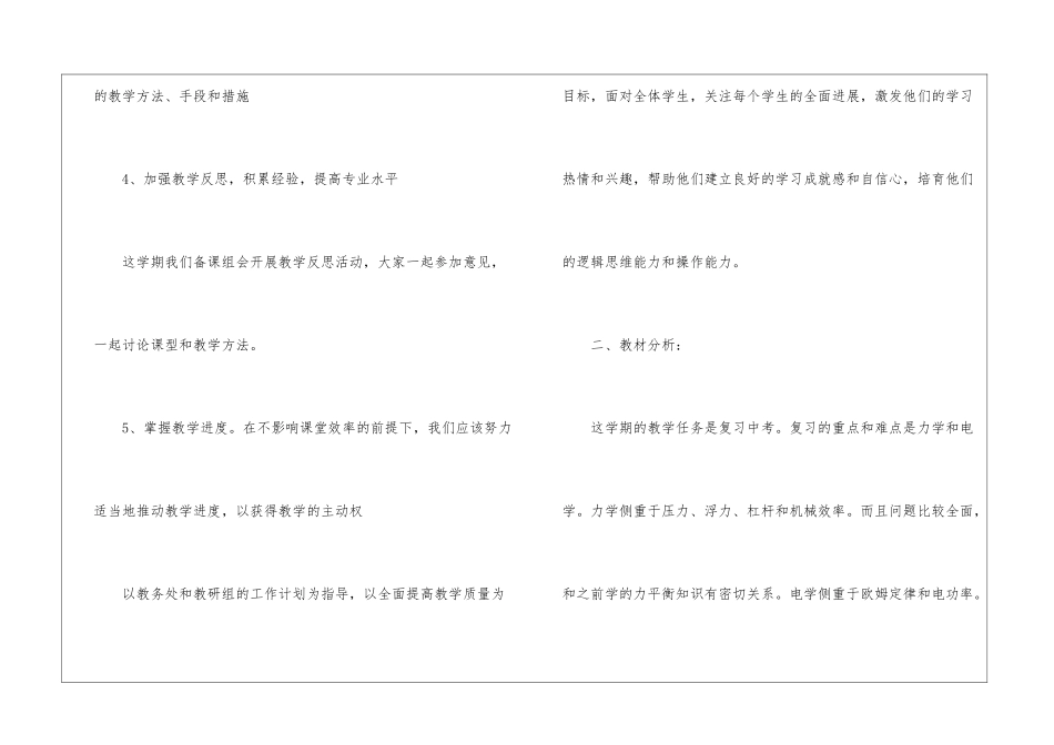 物理备课组工作计划九篇_第3页
