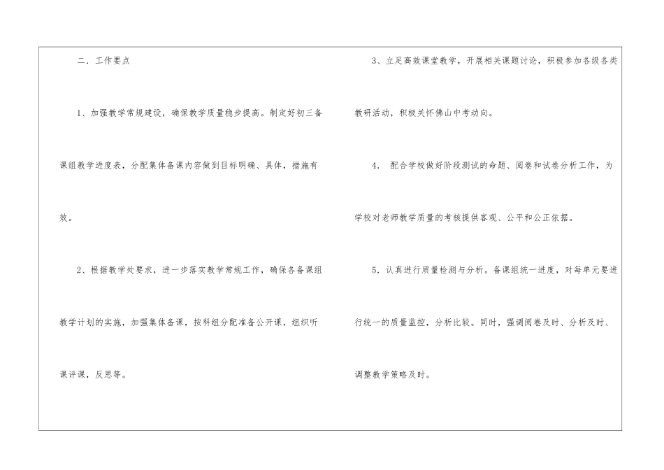物理备课组工作计划八篇_第2页
