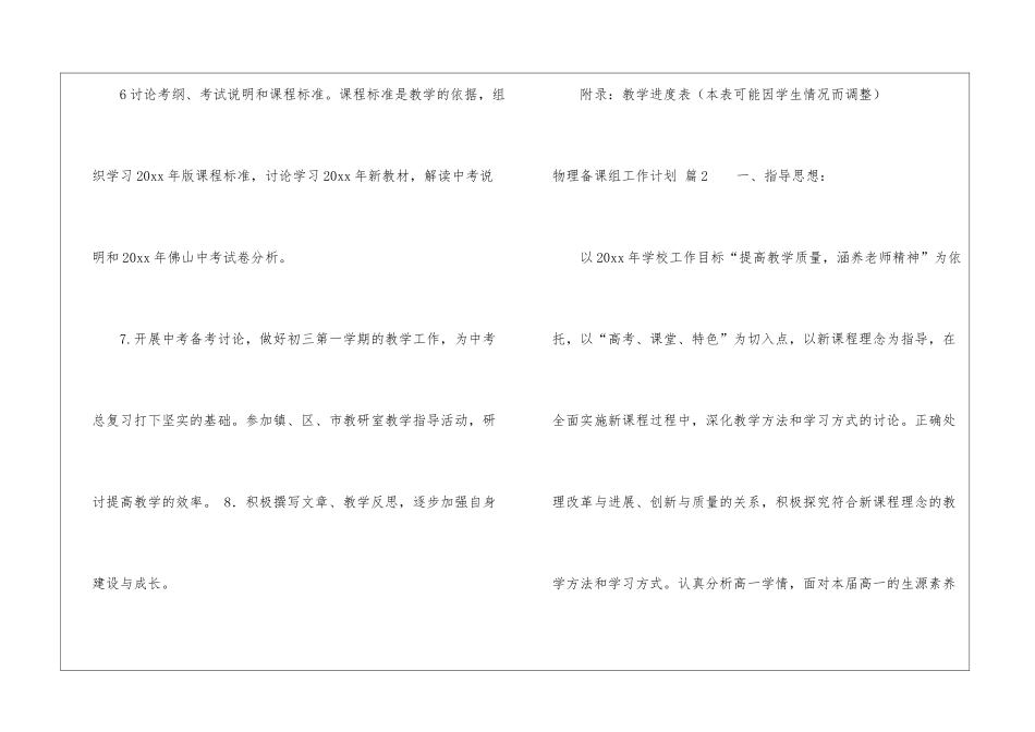 物理备课组工作计划八篇_第3页