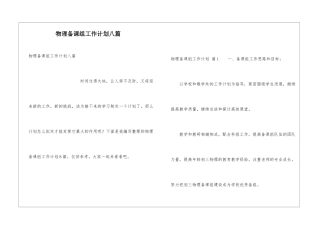 物理备课组工作计划八篇