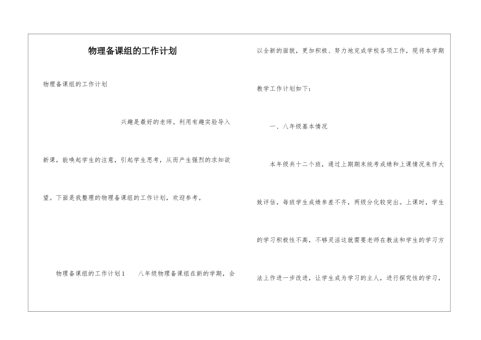 物理备课组的工作计划_第1页