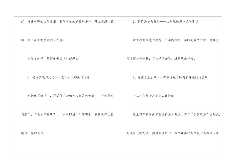 物理备课组的工作计划_第3页