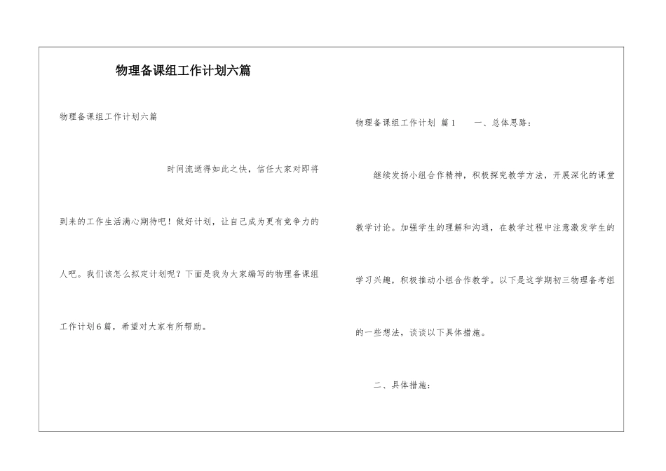 物理备课组工作计划六篇_第1页