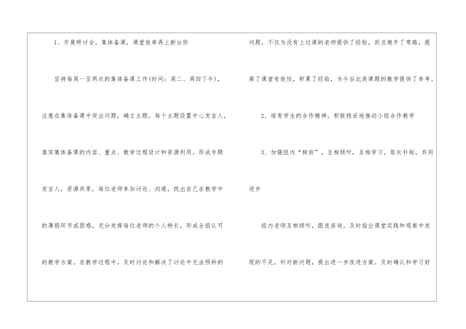 物理备课组工作计划六篇_第2页