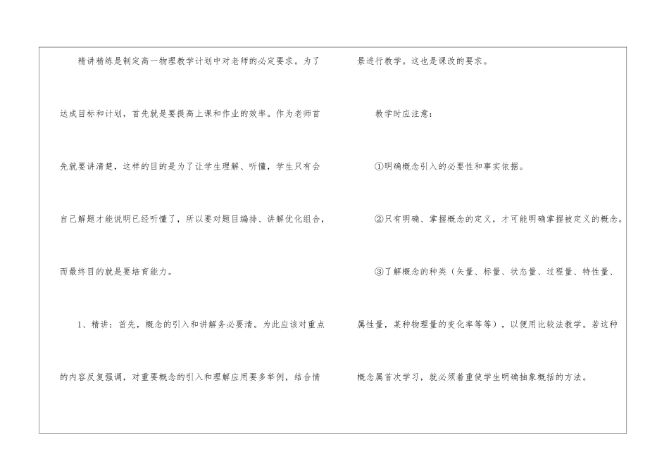 物理备课组教学工作计划_第2页