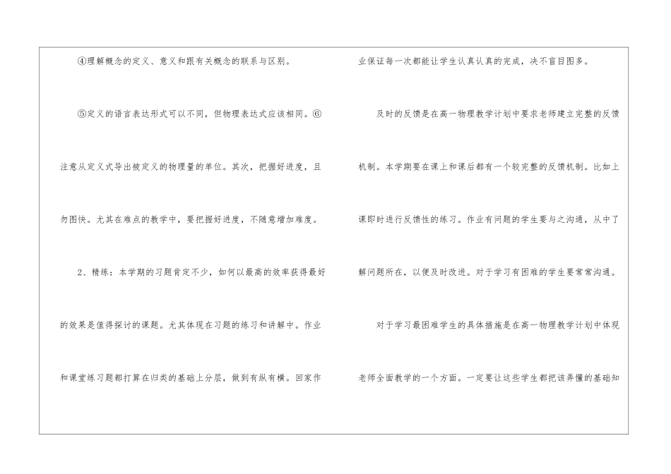 物理备课组教学工作计划_第3页