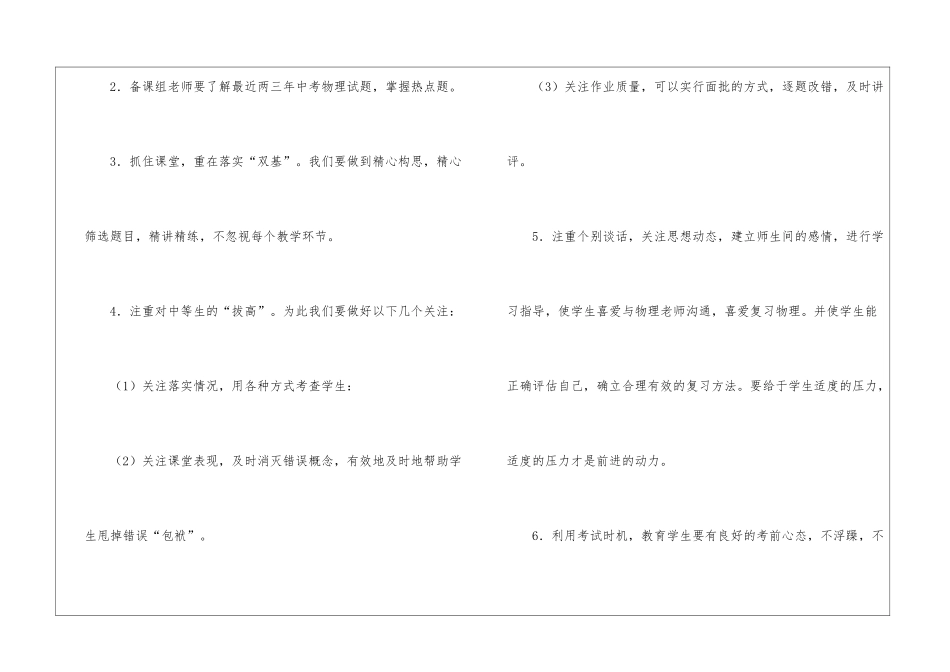 物理备课组计划的_第2页