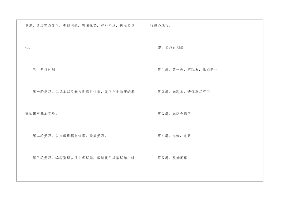物理备课组计划的_第3页