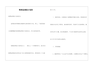 物理备课组计划的