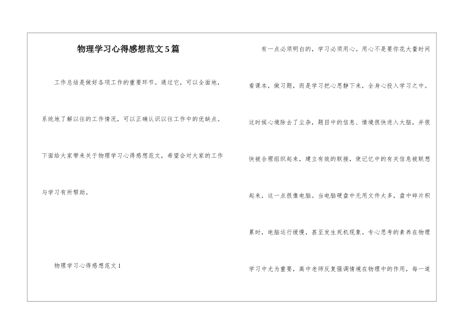 物理学习心得感想范文5篇_第1页