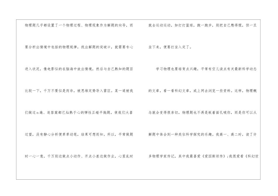物理学习心得感想范文5篇_第2页