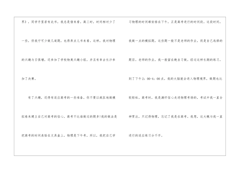 物理学习心得感想范文5篇_第3页