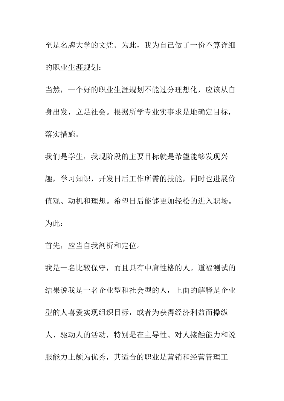 物理学专业职业生涯规划书(原创)_第2页