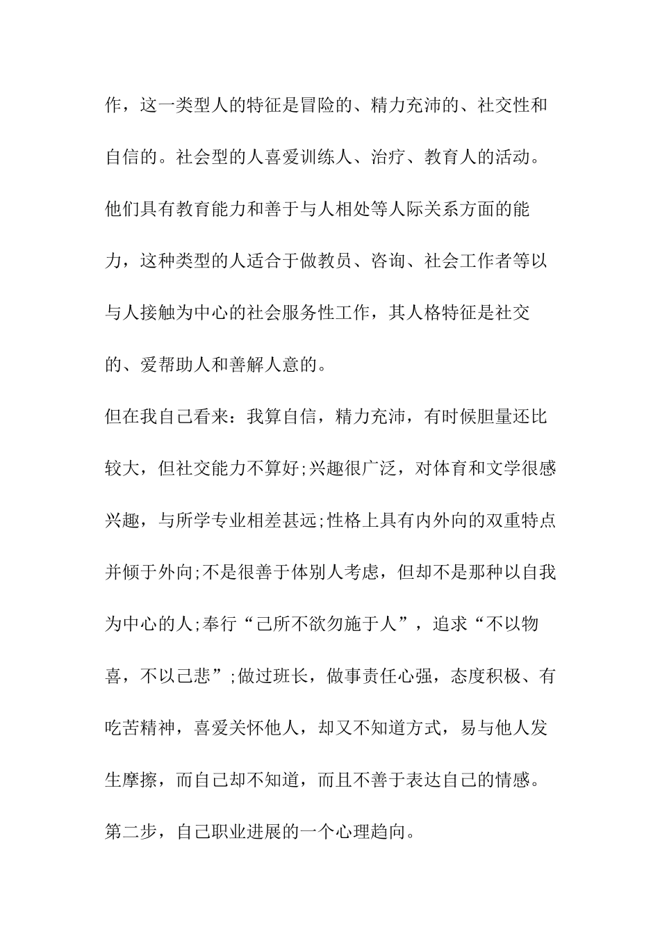 物理学专业职业生涯规划书(原创)_第3页