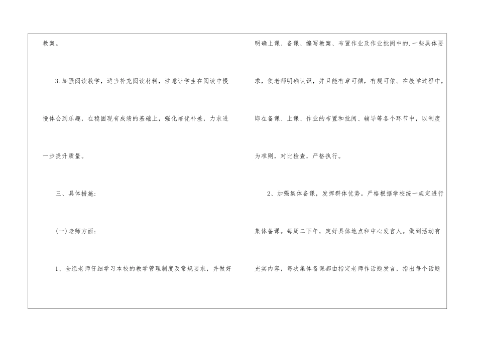 物理备课组长工作计划_第2页