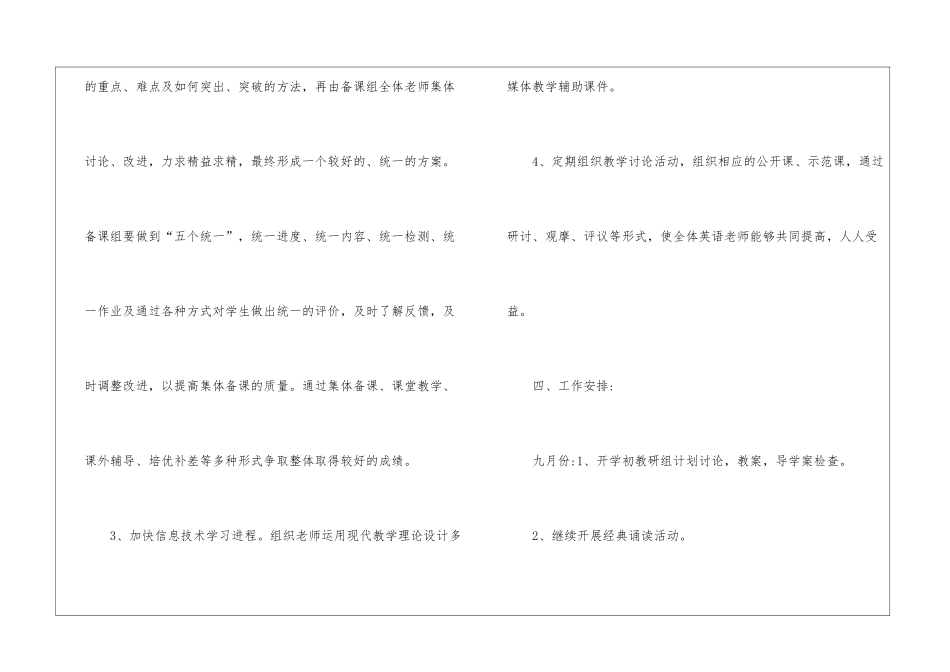物理备课组长工作计划_第3页