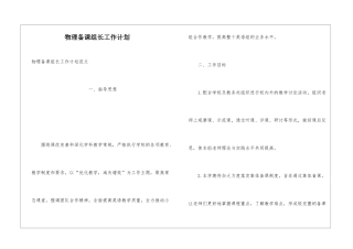 物理备课组长工作计划