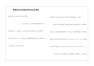 物理学专业应届本科毕业生自荐信
