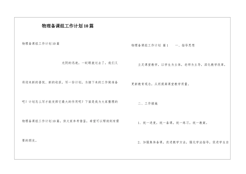 物理备课组工作计划10篇_第1页