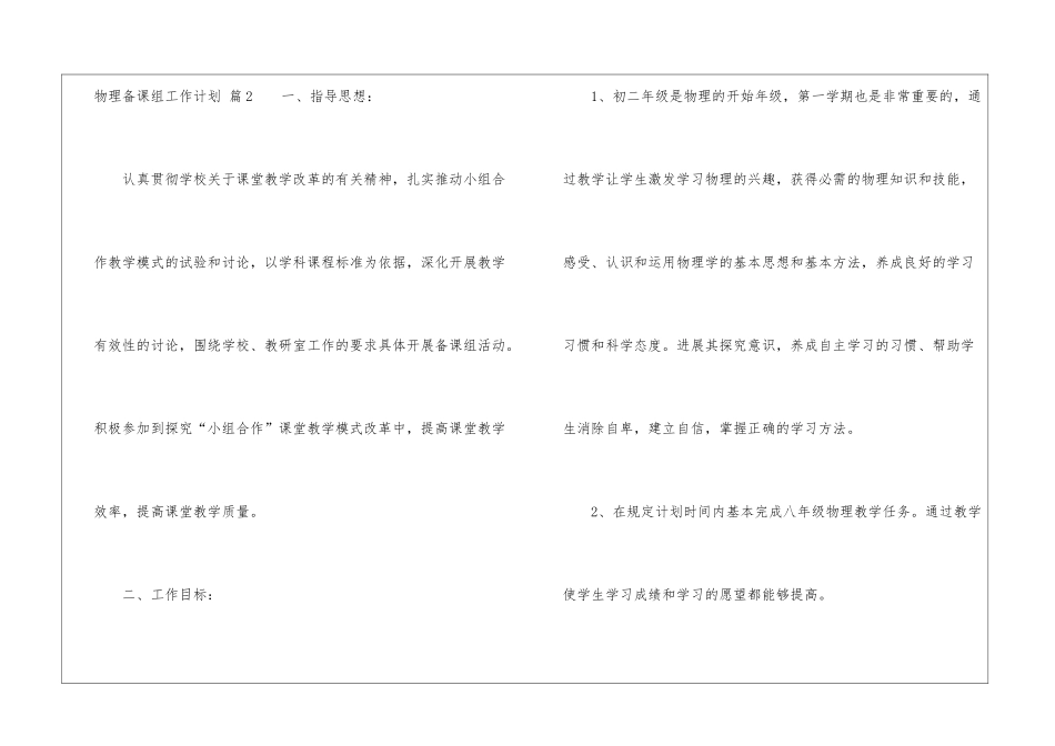 物理备课组工作计划10篇_第3页