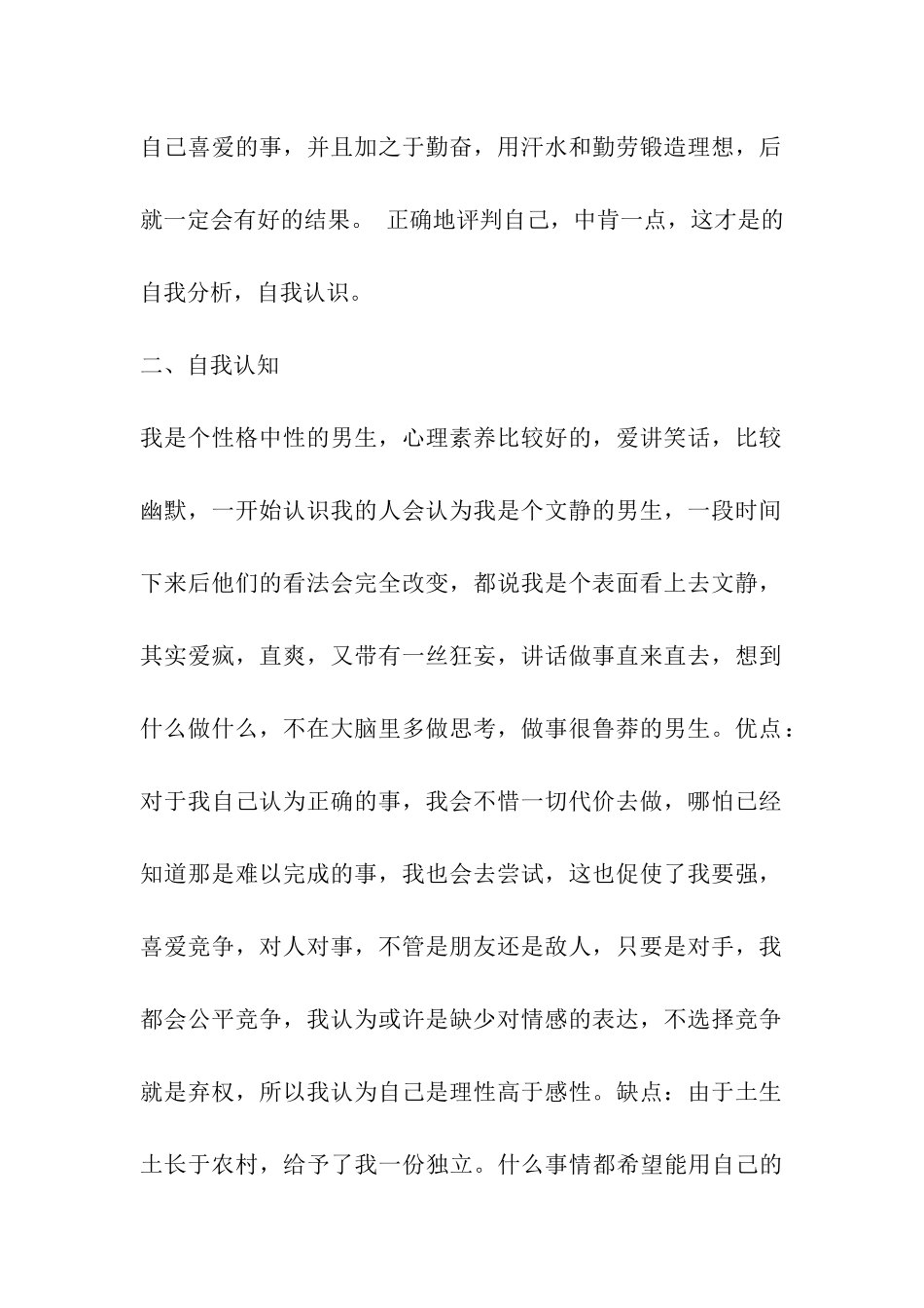 物理学专业职业生涯规划书_第2页