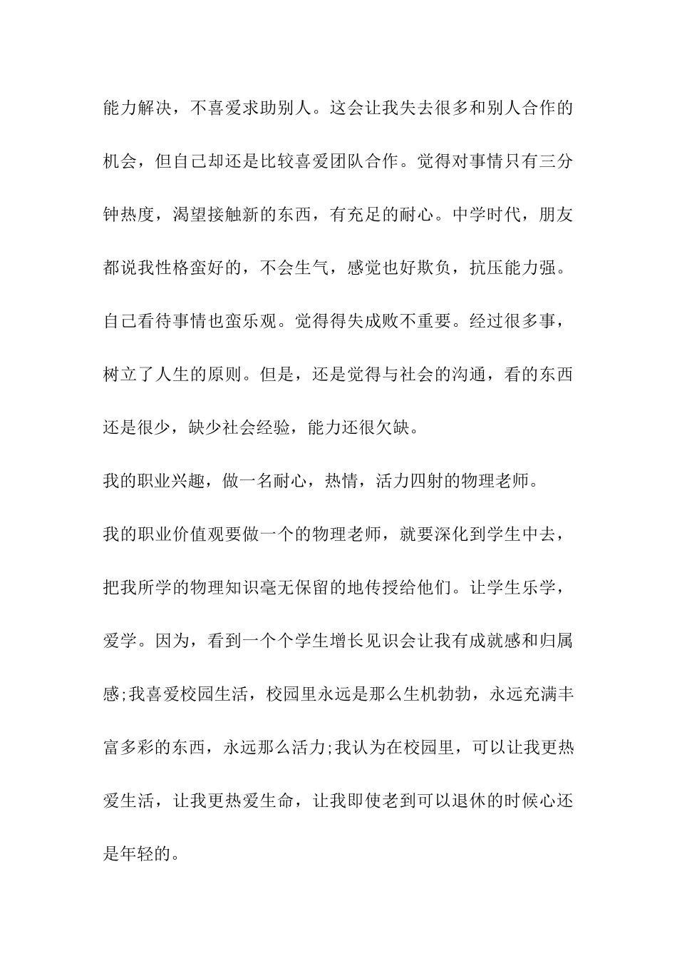 物理学专业职业生涯规划书_第3页