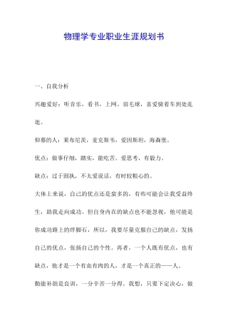 物理学专业职业生涯规划书