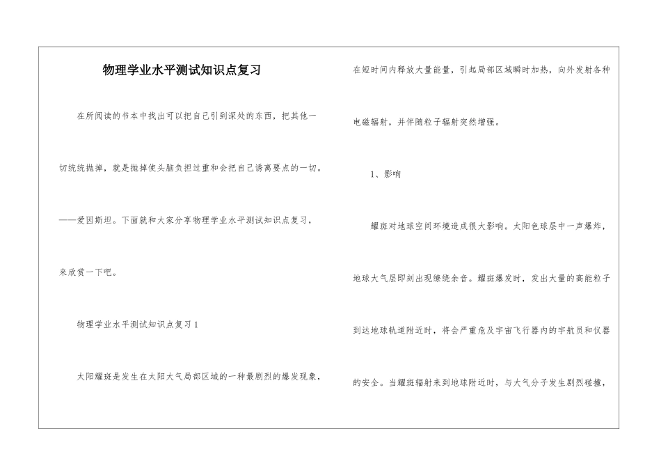 物理学业水平测试知识点复习_第1页