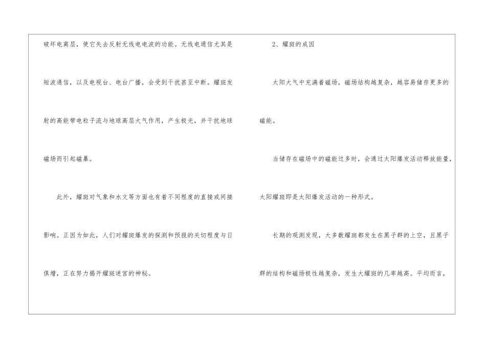 物理学业水平测试知识点复习_第2页