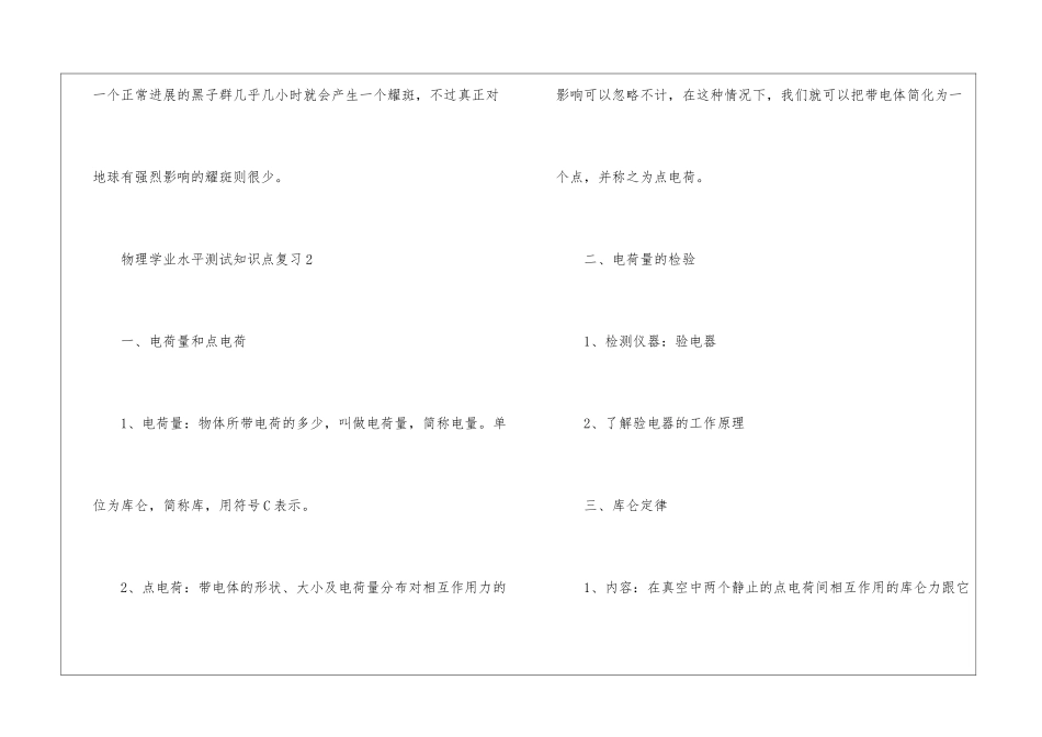 物理学业水平测试知识点复习_第3页
