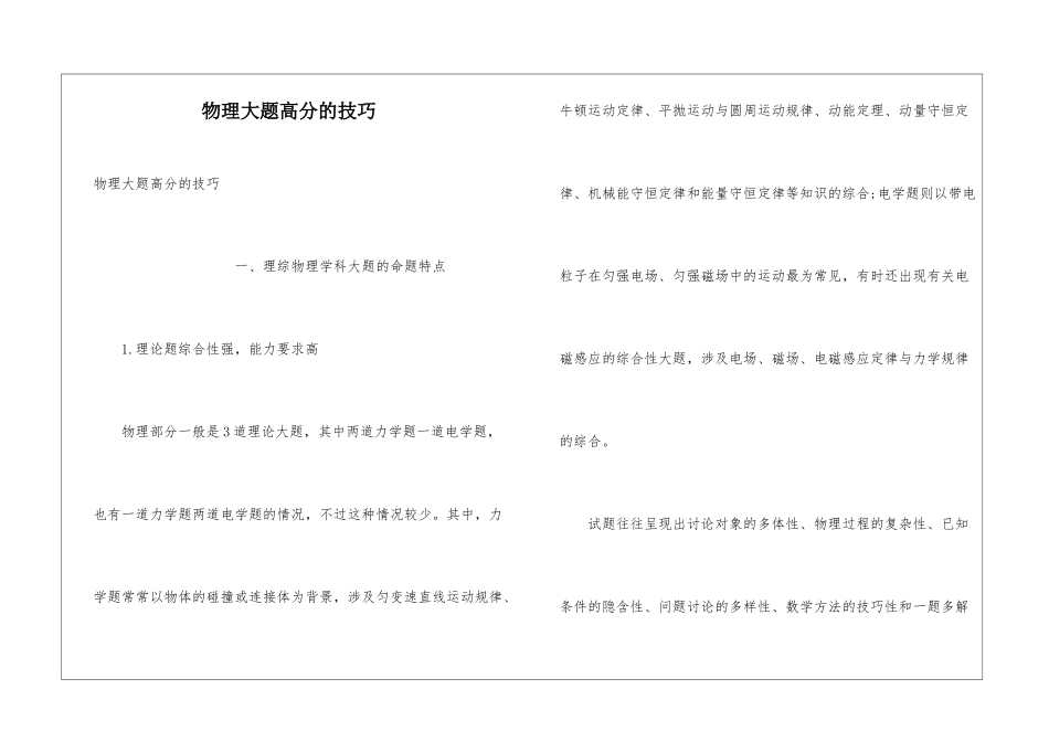 物理大题高分的技巧_第1页