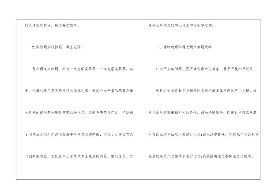 物理大题高分的技巧_第2页