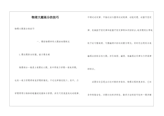 物理大题高分的技巧