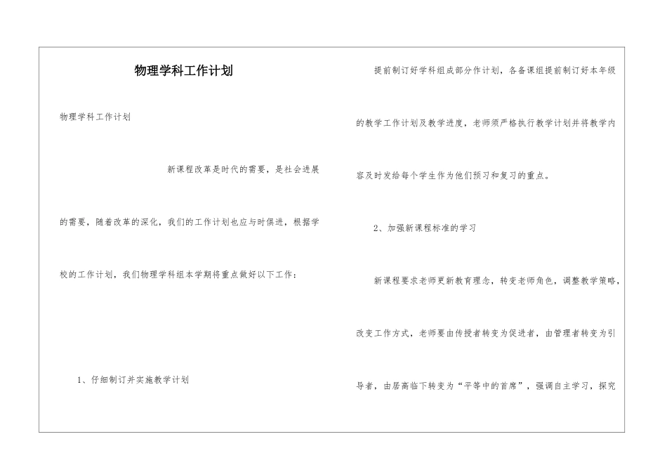 物理学科工作计划_第1页