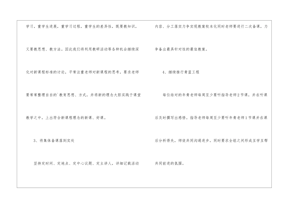 物理学科工作计划_第2页