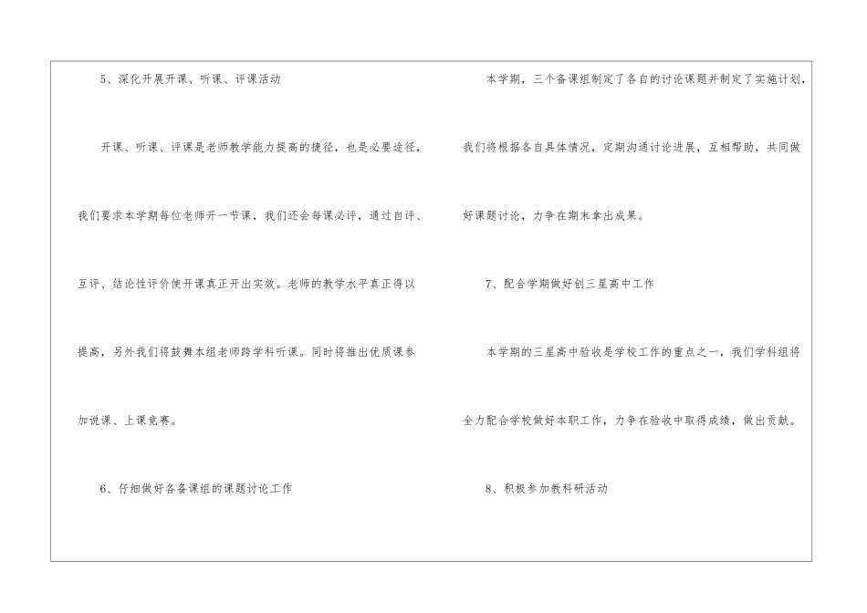 物理学科工作计划_第3页