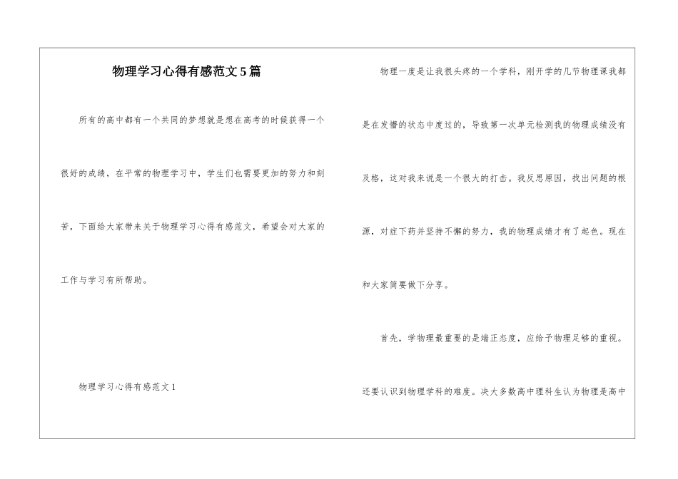 物理学习心得有感范文5篇_第1页